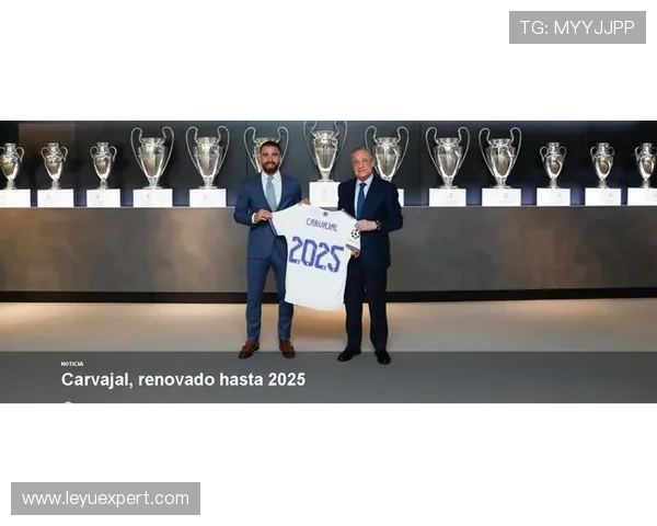 卡瓦哈尔续约进展解析：皇马后卫合同动态受关注