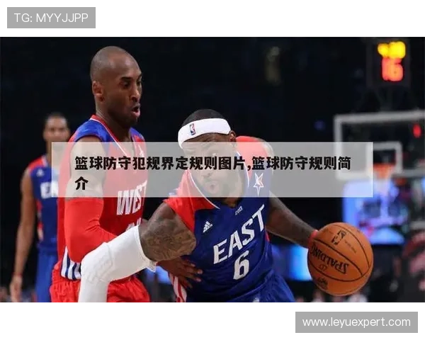 篮球发球干扰规则中防守方违例行为的判罚标准详解